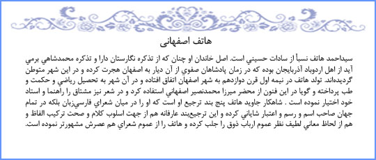 Hatef Esfahani